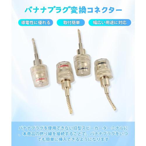 YIK TUNG 4mm Banana Plug Conversion Connectors, 24K Gold Plated, for Speaker Cables, Banana Plug Conversion Needles, Set of 4, Red and Black