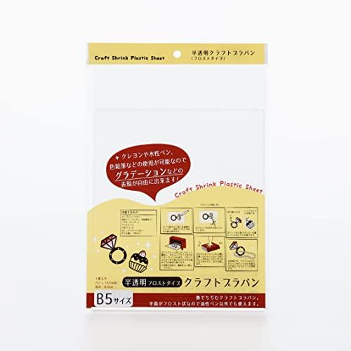 Nakatoshi Sangyo Plastic Sheet Craft B5 0.3mm Thick Semi-Transparent Frosted Type 10 Sheets 430-B5F