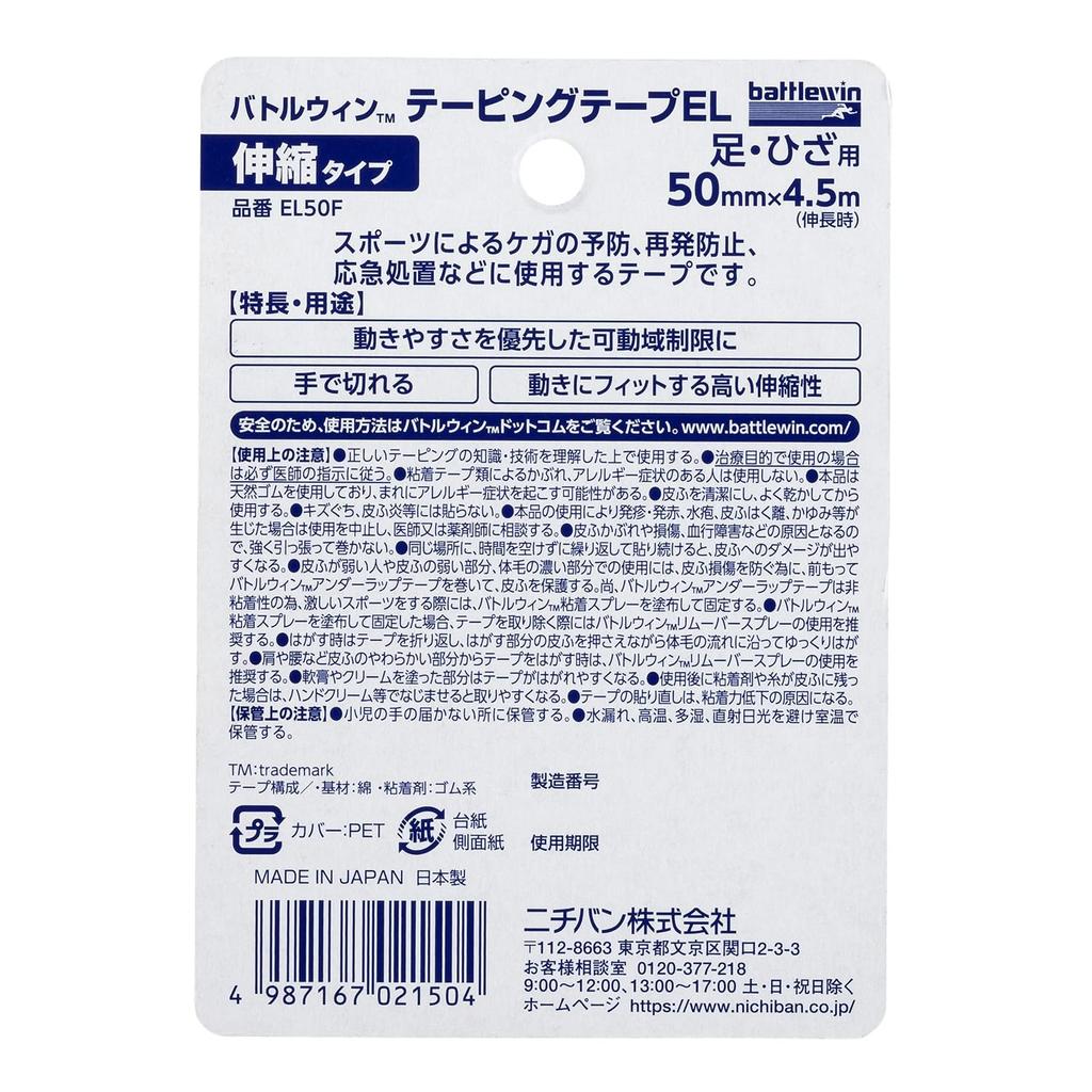 Nichiban Battle Win Taping Tape EL Stretchable Type 50mm x