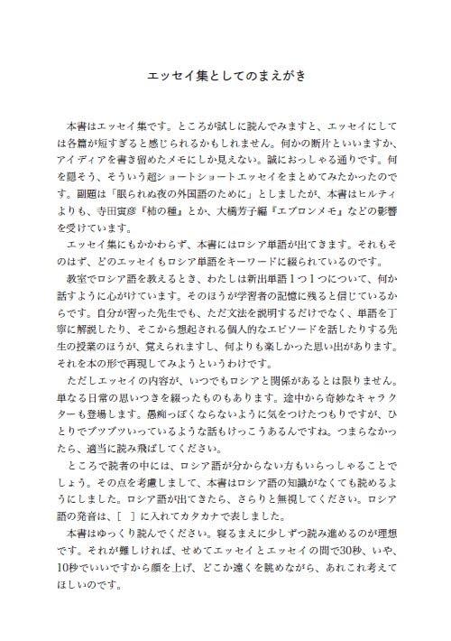 Lively Russian Memo or Foreign Languages for Sleepless Nights