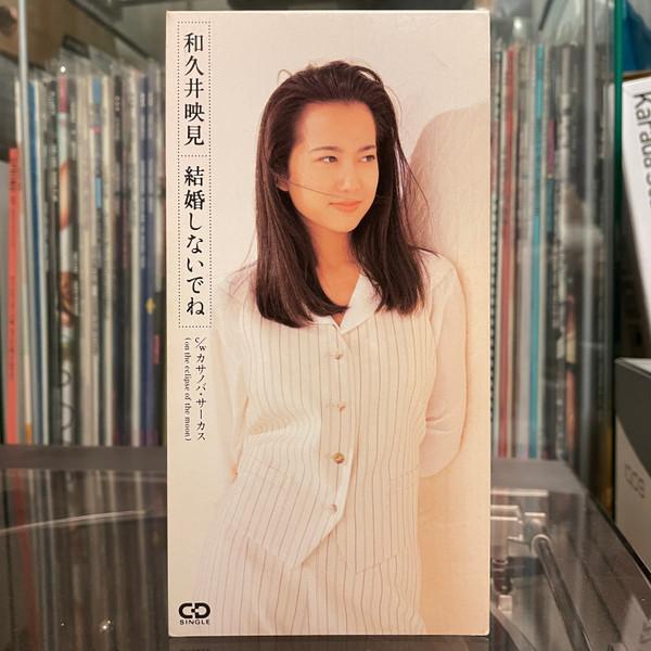 

CD EMI WAKUI - Don t get married PSDR5053PROMO Polystar 1994 Japan Pop Used