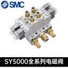 SMC SY5120 SY5120-4LZD-01 SY5120-5LZD-01 SY5120-6LZD-01 Multi-way Combination Manifold Pneumatic Solenoid Valve Control
