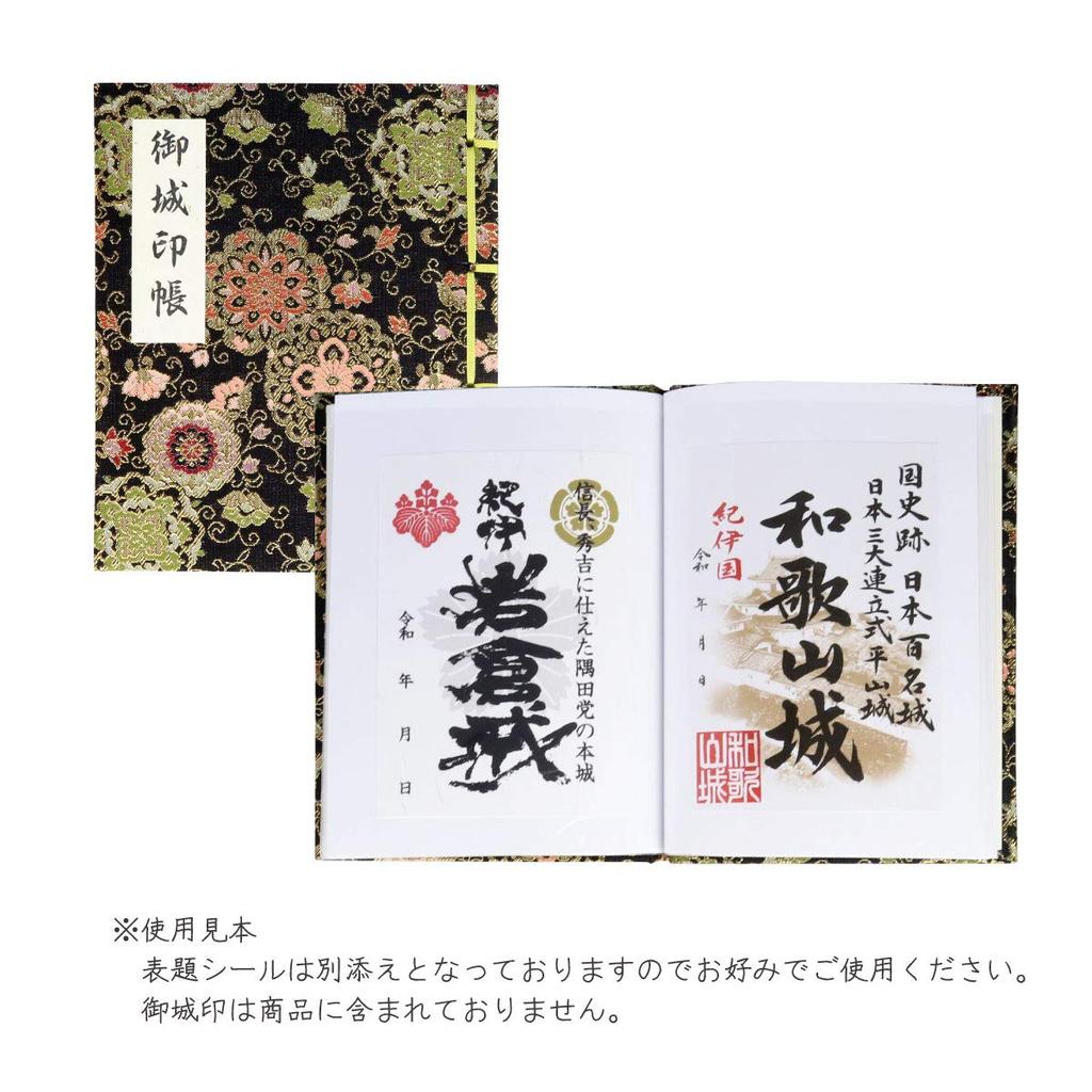 Goshuincho (Briefmarkenbuch) mit schriftlicher Anleitung, Schloss-Stempelbuch, Blumenmuster Arabeske, Schwarz, 30 Fächer, Einband inklusive