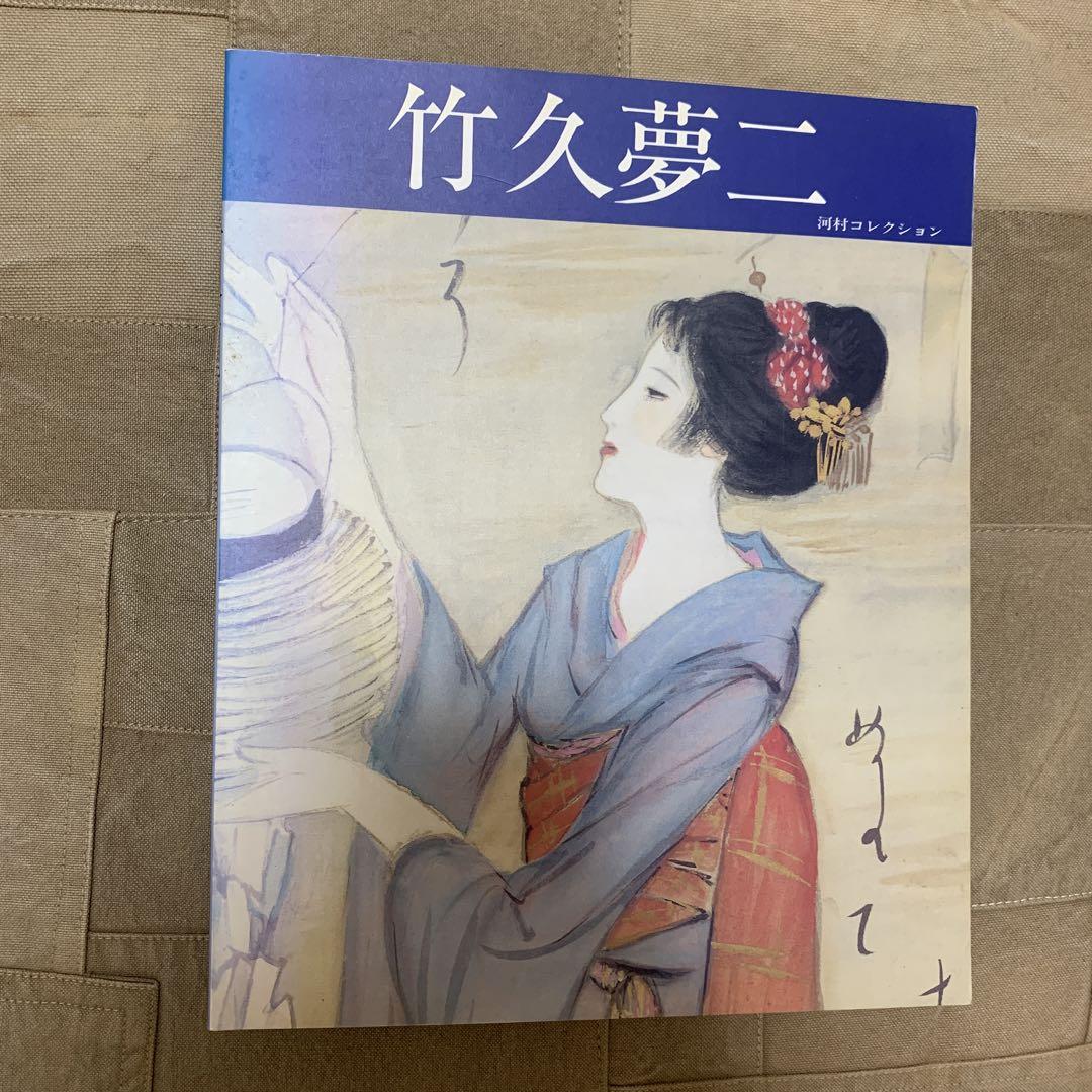 

[USED] Yumeji Takehisa Kawamura Collection