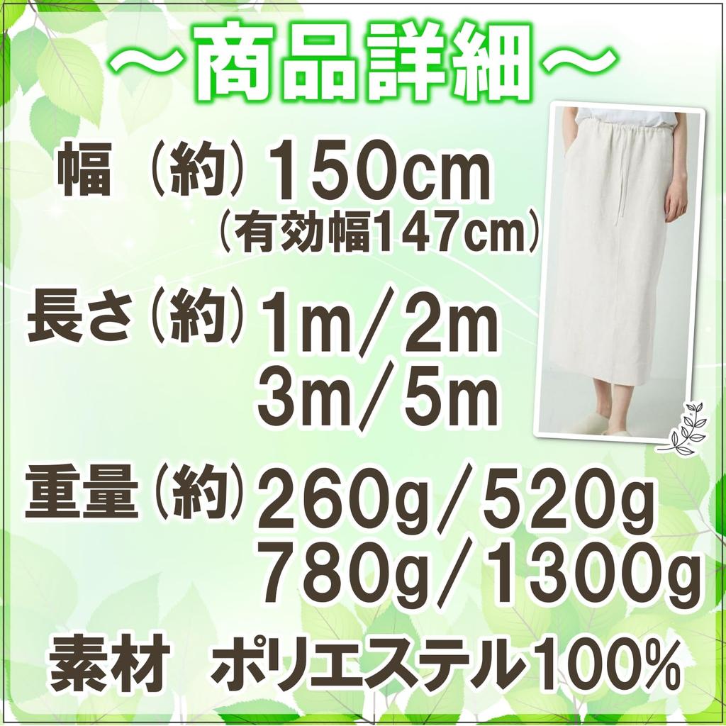 Faux Linen Polyester 150cm Solid Crafts [moonfarm] Fabric, White, Wide, Color, Handmade, (2m)