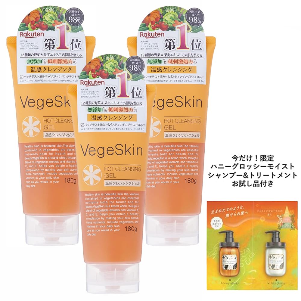 VegeSkin Hot Cleansing Gel 180g of No Double Cleansing Required Warming Cleansing Gel Shampoo Conditioner (Set 3) - - [Includes & Samples]