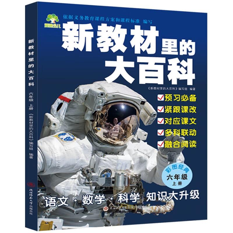 New Curriculum Encyclopedia for Primary School Students