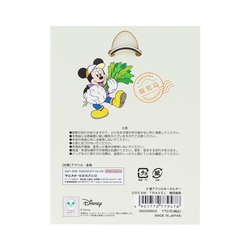 [Sunstar Stationery] disney key ring acrylic DREAM TRAVEL mickey mouse Kagoshima prefecture S8348804
