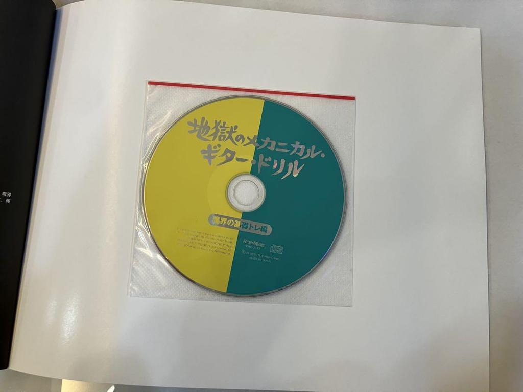 [USED] Hell's Mechanical Guitar Drill: Basic Training Edition of the Demon World (CD included)