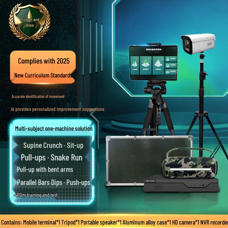 AI Smart Physical Fitness Testing System