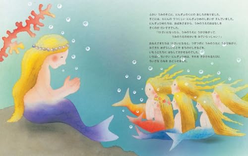The Little Mermaid (Yoko Imoto's World Masterpiece Picture Book)