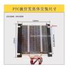 Suitable for 12V 150W/12V 300W/24V 250W/24V 500W PTC Heating Element Heating Plate, with Black Metal Heater Heat Conduction 1PC