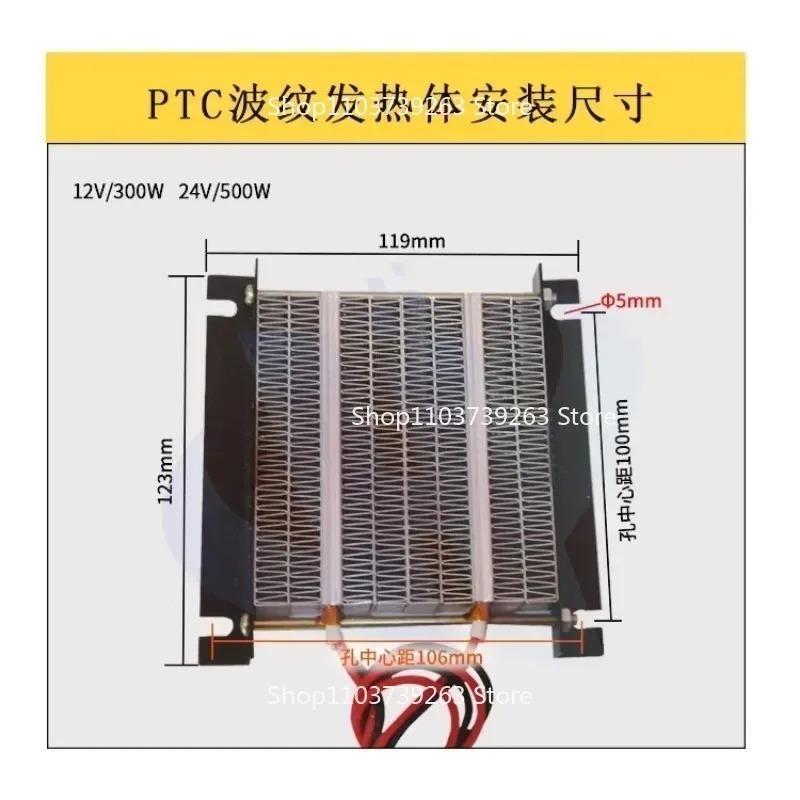 Suitable for 12V 150W/12V 300W/24V 250W/24V 500W PTC Heating Element Heating Plate, with Black Metal Heater Heat Conduction 1PC