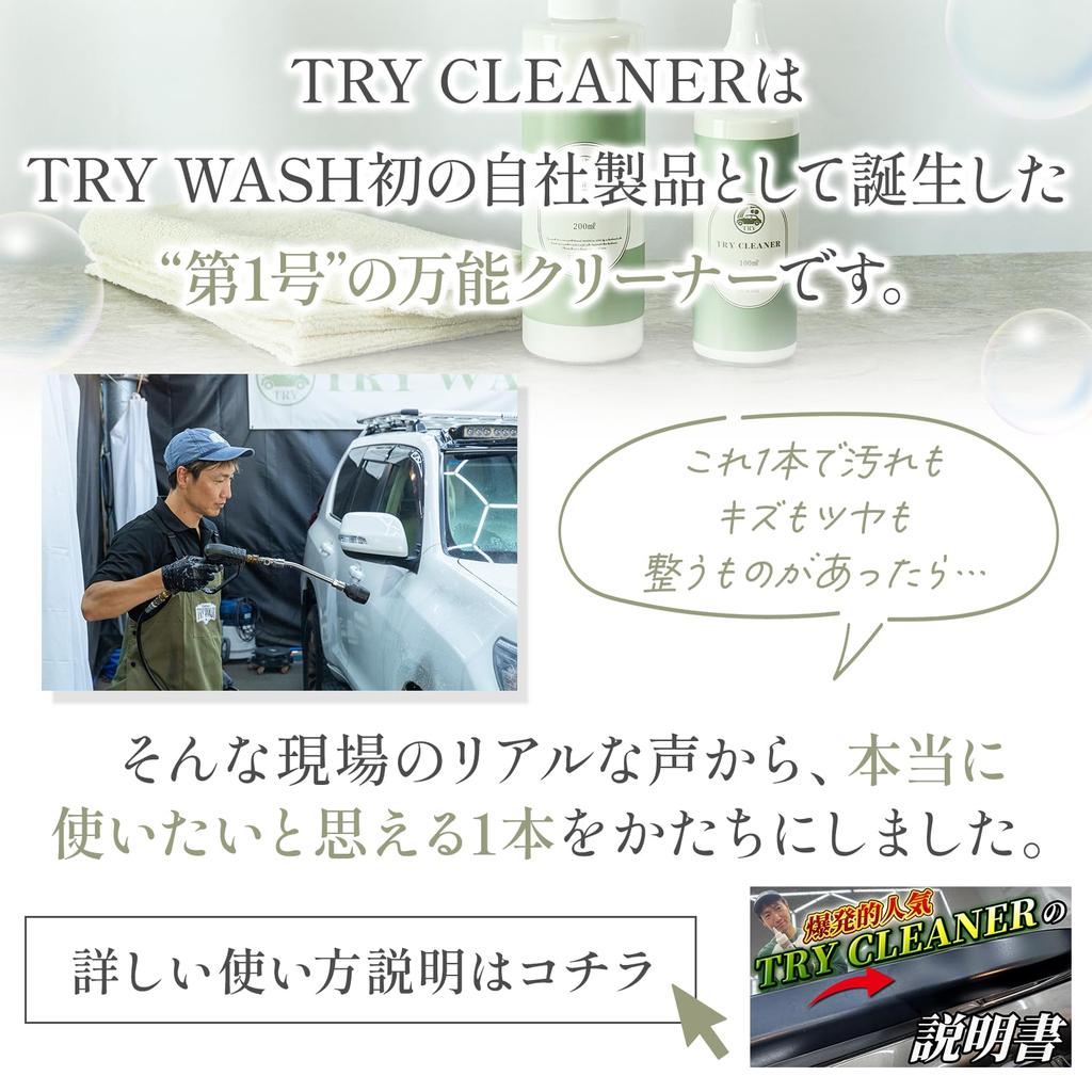 TRY CLEANER Car Cleaner 200ml Base Treatment, Maintenance After Car