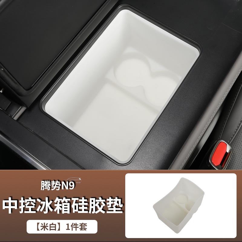 Central Control Armrest Refrigerator Pad Beverage Fixed Grid Water Cup Holder for DENZA N9 Silicone Non-slip Pad Interior