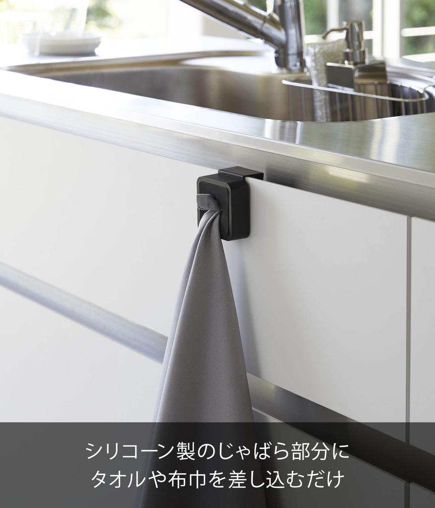 Yamazaki Jitsugyo Sink Door Towel Holder Black Approx. W5.5XD4.5XH6cm Tower Towel Rack Under Cupboard 4251