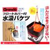 Taka Sangyo Wassereimer mit Schwimmdeckel 402-Quadratisch