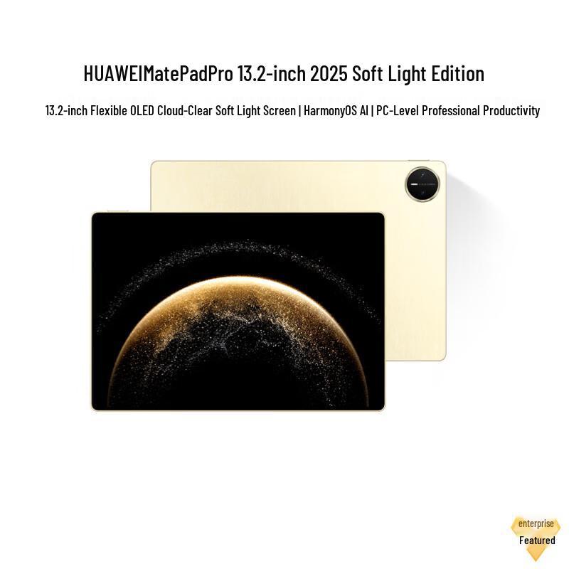 

Huawei MatePad Pro 13.2-inch 2025 Soft Light Edition Tablet (CN version)