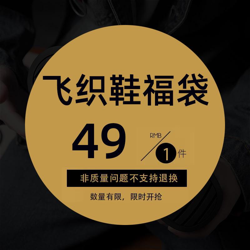 [49 yuan 1 piece] Mesh shoes men's summer sports shoes men's casual running shoes soft-soled flying weaving will not be returned or exchanged.