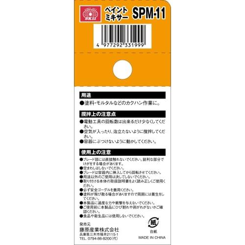 SK11 (SK11) Plastic paint mixer blade diameter 80mm SPM-11