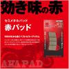 Daytona Motorcycle Brake Pad Red Pad (Semi-Metal Pad) 17) CBR250RR(17-21) VTR250(11-16) etc. Rear 16822 Through No. 101