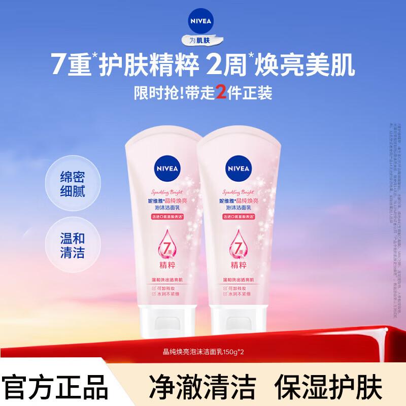 NIVEA Amino Acid Brightening Foaming Cleanser Twin Pack
