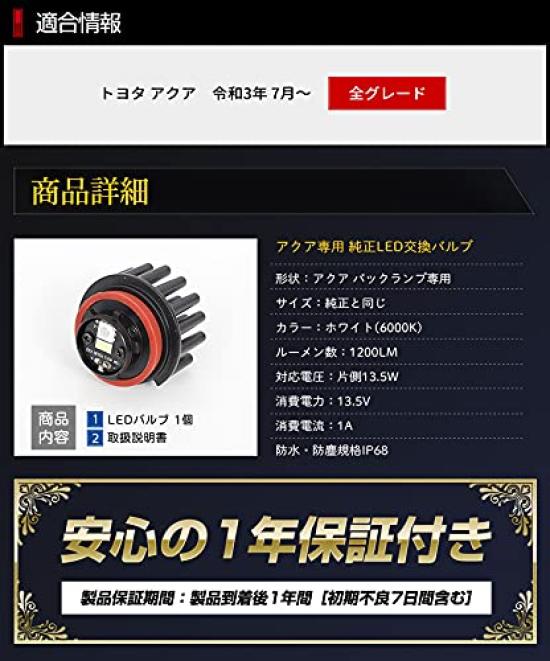 YOURS Aqua Genuine LED Backup Light Replacement White Custom Toyota S Bulbs, 6000K, Parts, Accessories, Dress-Up, y37-030 [5]