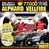 YOURS Toyota 20 Series and Late LED Interior Lamp Set Dimming Tool M (Yours) Alphard/Vellfire ANH20W/ANH25W/GGH20W/GGH25W/ATH20W (Early Models)