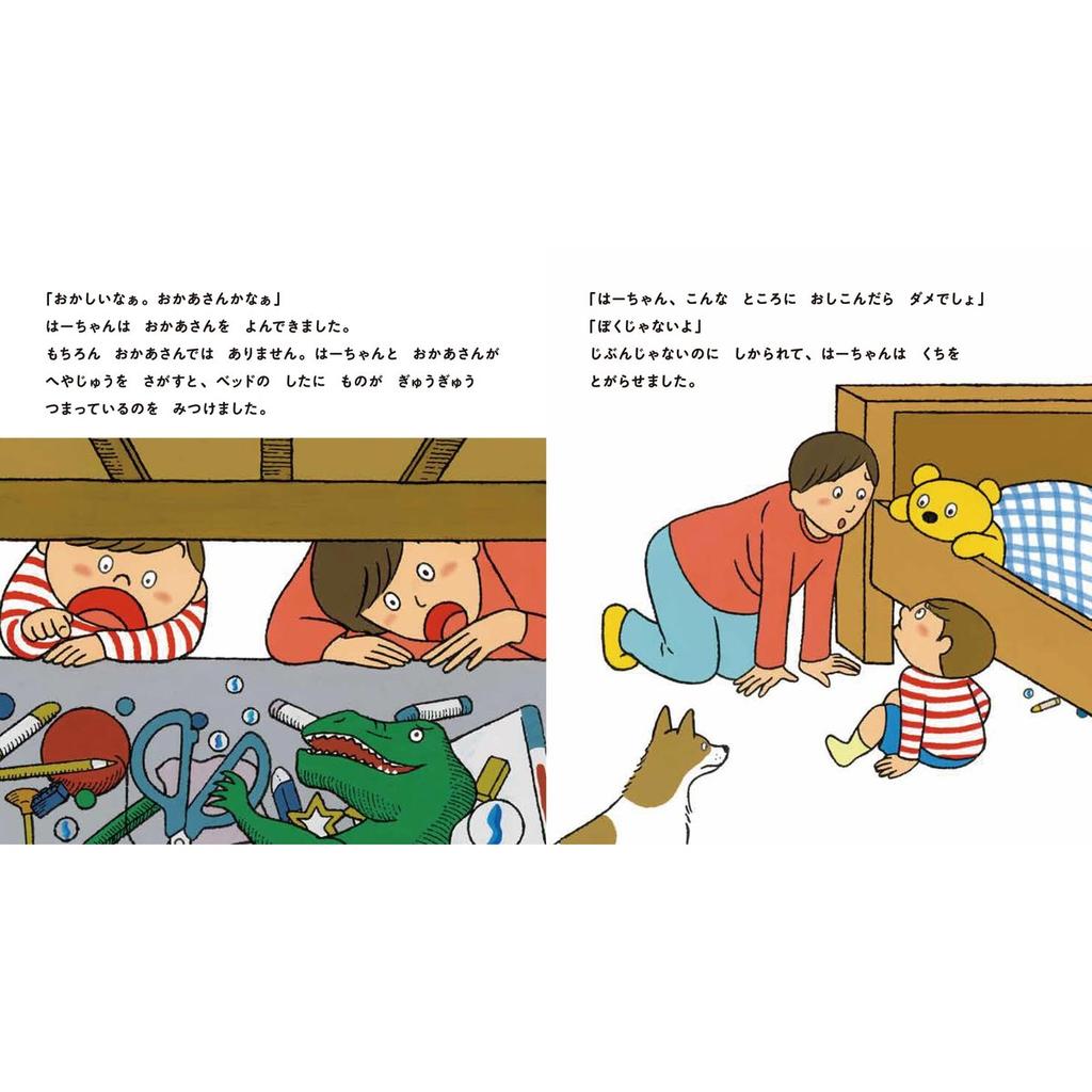 Hikari no Kuni Ouchi ni Kaeritai Japanese Children Picture Book for Tidying Up and Cleaning Habits