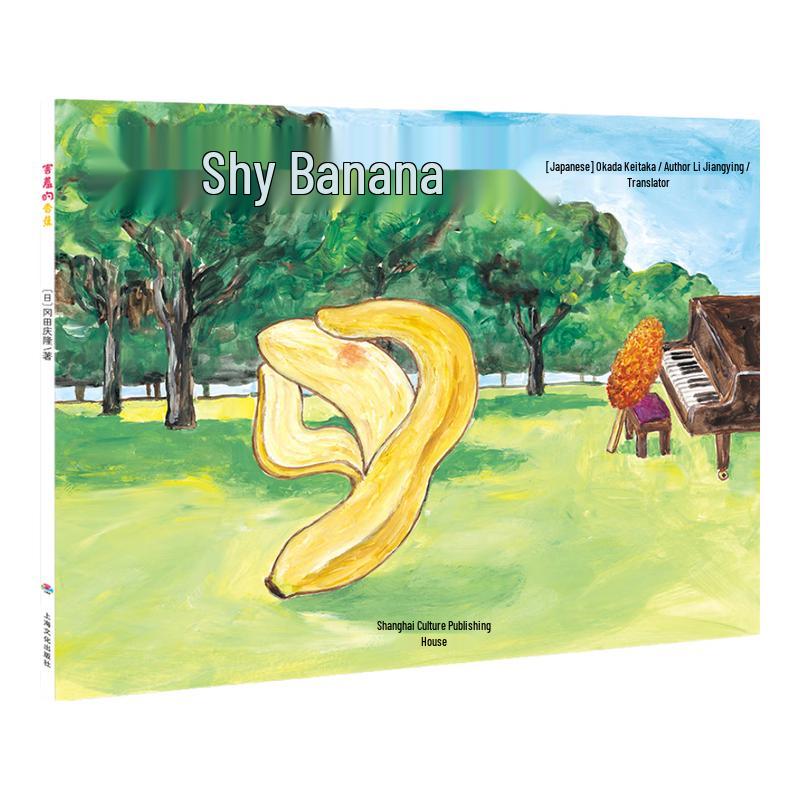 The Shy Banana: A Confidence-Building Picture Book