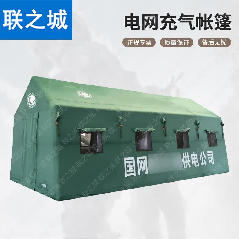 Lianzhicheng Emergency Inflatable Tent