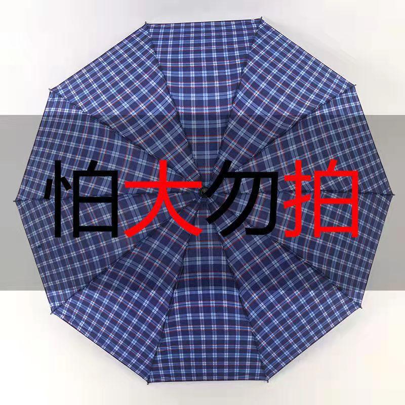 Umbrella Oversized Three-person Plaid Umbrella Ten-bone Double Male and Female Reinforced Bold Plaid Folding Umbrella Custom LOGO Umbrella