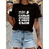 Women's Russian "Best Son" Cyrillic Print T-Shirt Crew Neck Short Sleeve Casual Top Gift for Mom