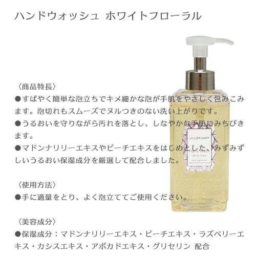 JILL STUART Beauty Hand Wash and Hand Cream Set JILL STUART Beauty Gift Set