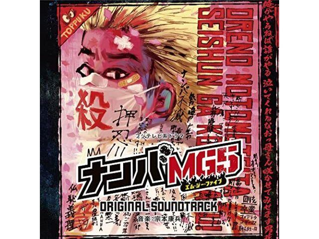 

[CD] Оригинальный саундтрек к телевизионной драме Nanba MG5 / Кохей Сумото, НОВИНКА из Японии