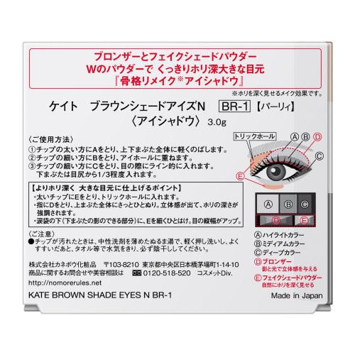 Kate Eyeshadow Brown Shade Eyes N BR-1 [Pearly]