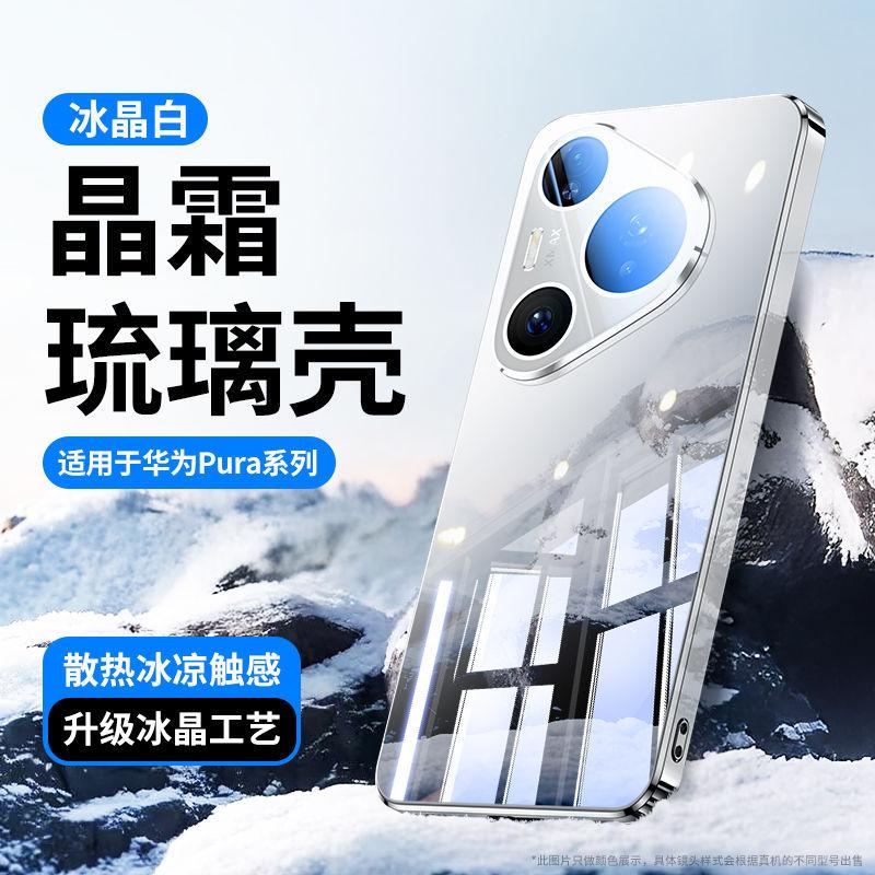 Huawei Pura11pro Mobile Phone Case New Mirror Glass 11pro + All-inclusive Anti-drop 11ultra Ultra Ultra-thin Heat Dissipation