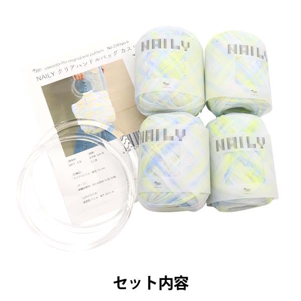 Sawada Knitting Kit Clear Handle Bag Kit Lemon Squash "NAILY A-001"