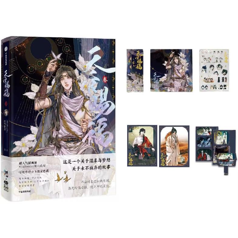 Heaven Official's Blessing (3) (Chinese Edition)