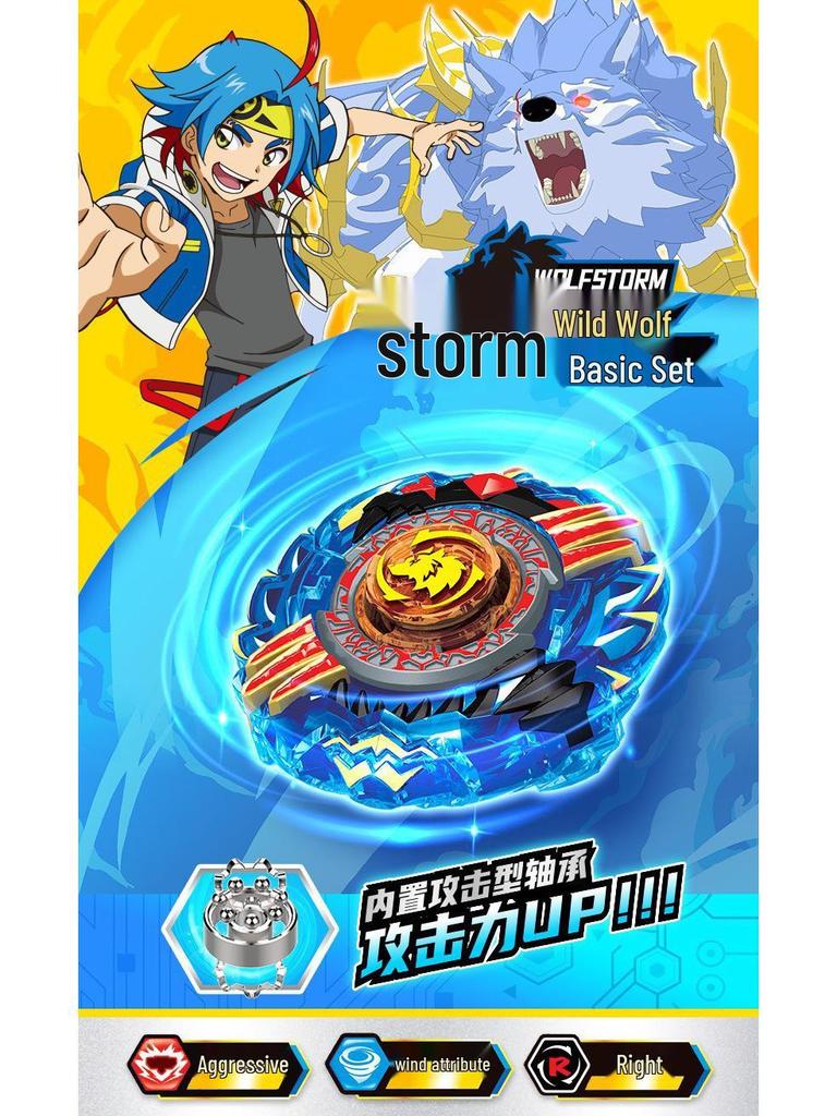 Star Gyro Storm Wolf Battle Set - Upgraded Toy for Boys