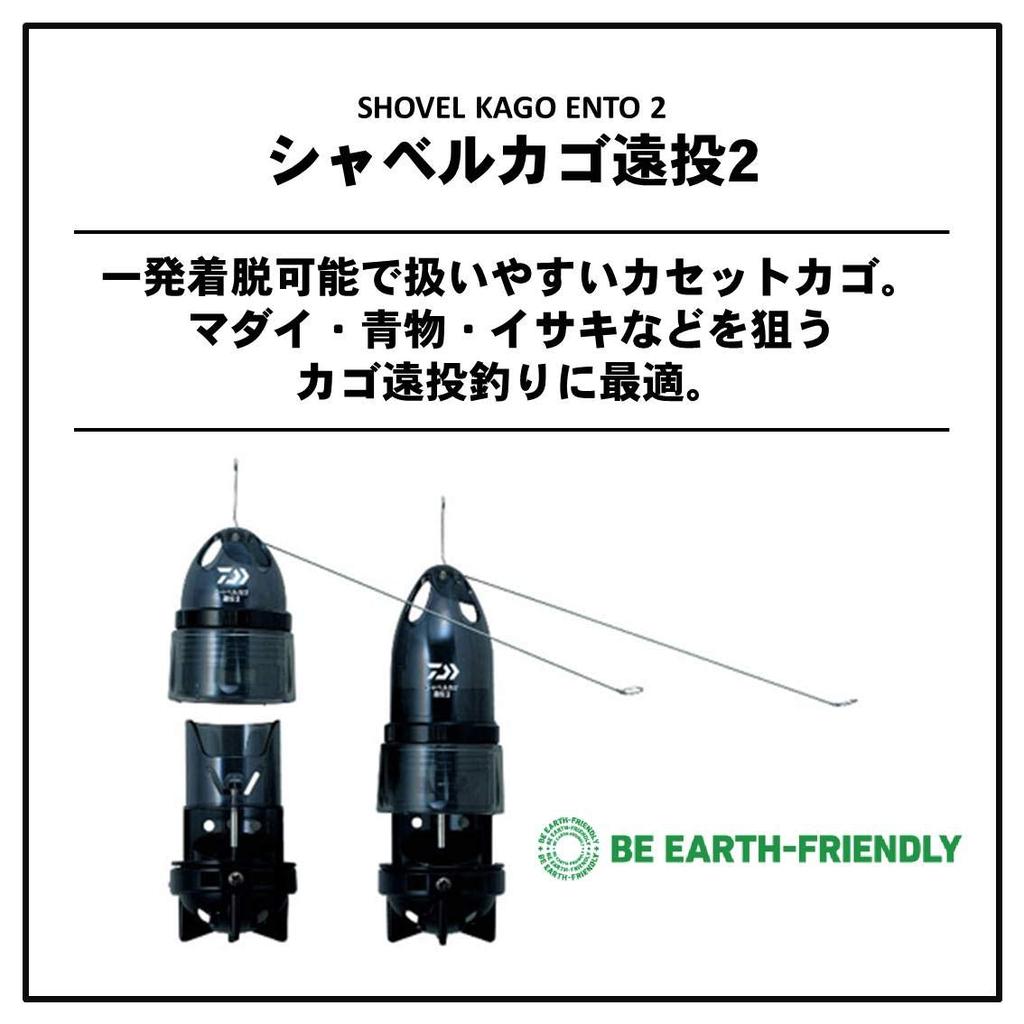 Daiwa Shovel Basket Long Cast 2 877381 S-8