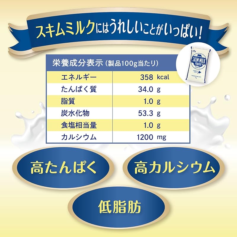 [Official] Morinaga Skim Milk Powder, 100% Hokkaido Raw Milk, 1kg | Commercial Use, Large Capacity, Milk Powder, Milk Powder, Domestic Milk, for