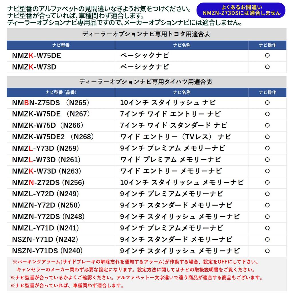 Trois Daihatsu compatible product NMZL-Y73D N259 NMZL-W73D N261 NMZK-W73D N263