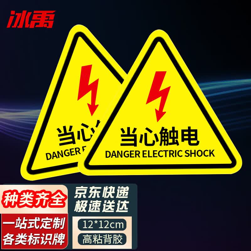 Bingyu BJ168 Electrical Safety Warning Sticker (10 Pcs)