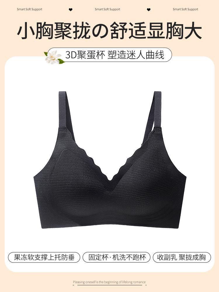 Traceless Lift, Secondary Breasts Fixed Cup, Soft Support Underwear, Women's Small Breasts Gather, Anti-sagging, Upper Support, Beautiful Back Bra
