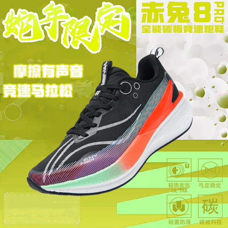 Red Rabbit 8PRO Year of the Snake Limited Running Shoes for Older Children Professional Racing Sports Carbon Board Shoes for Men and Women Running S