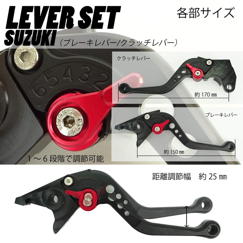 S113 Red Suzuki Brake and Clutch Compatible with Levers, 6-Level Adjustment, Short, V-Strom 250, GSX250R, GSR250, etc.