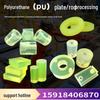 Polyurethane Urethane Buffer Pad: Anti-Collision Pad, Sealing Ring, PU Sleeve, Counterbore Block, Shock Absorption Gasket.