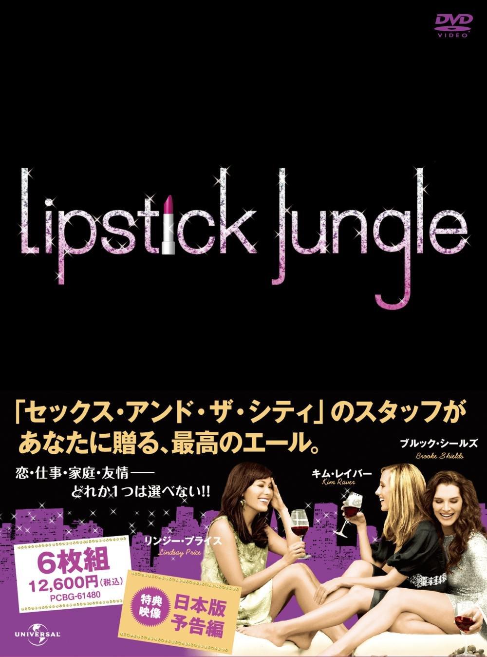 

Lipstick Jungle Season 2 DVD Box