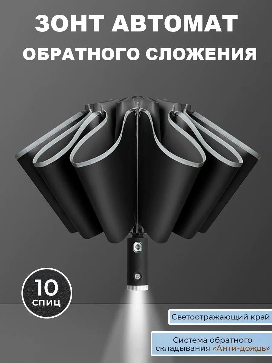 Xiaomi Полностью Автоматический Зонт чёрный